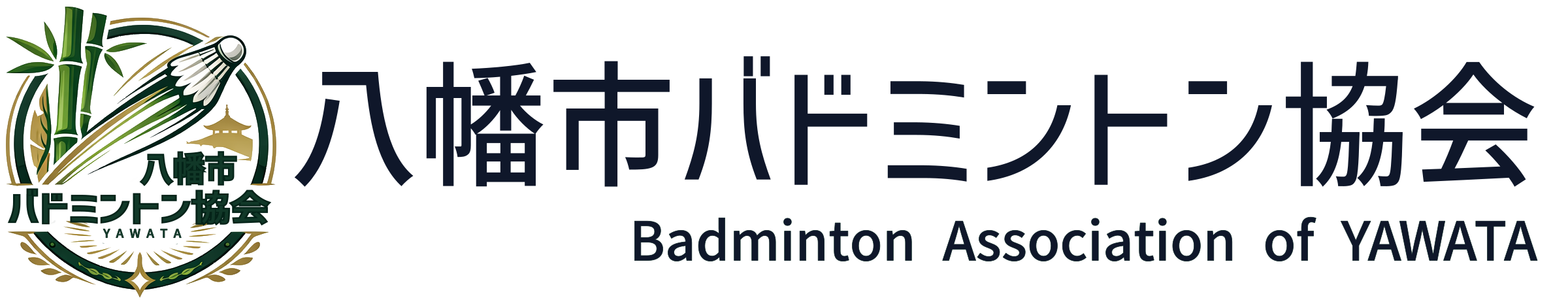 八幡市バドミントン協会 ロゴ